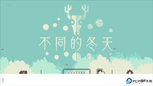 不同的冬天联机版4