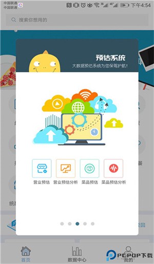 哗啦啦门店宝最新版