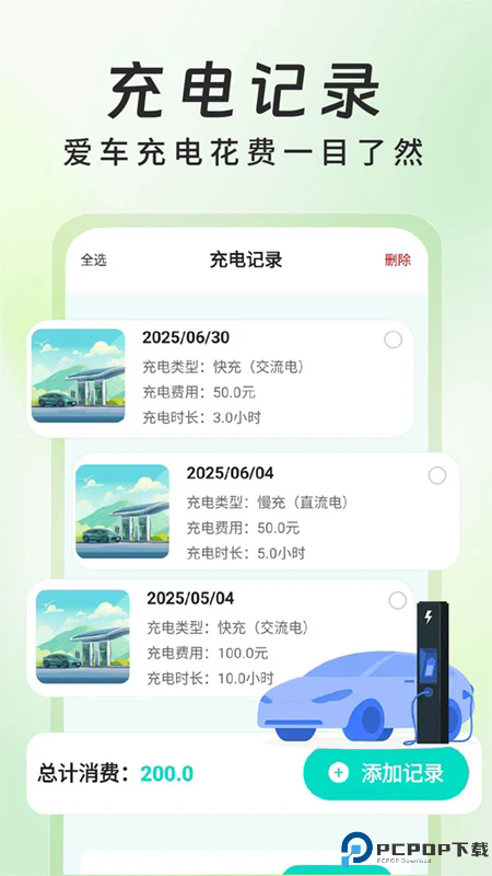 新能源充电桩手机版