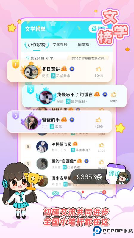 笔神作文手机版