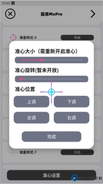 画质MxPro3.0定制版最新版