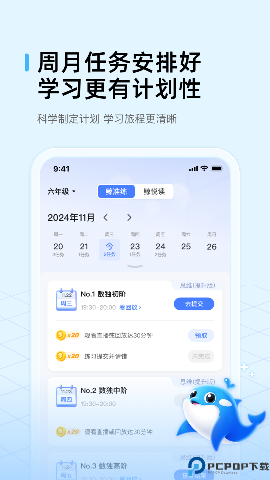 鲸鱼爱学手机版