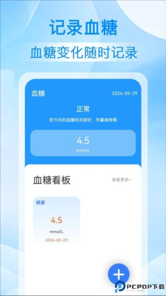 手机血压血糖测最新版