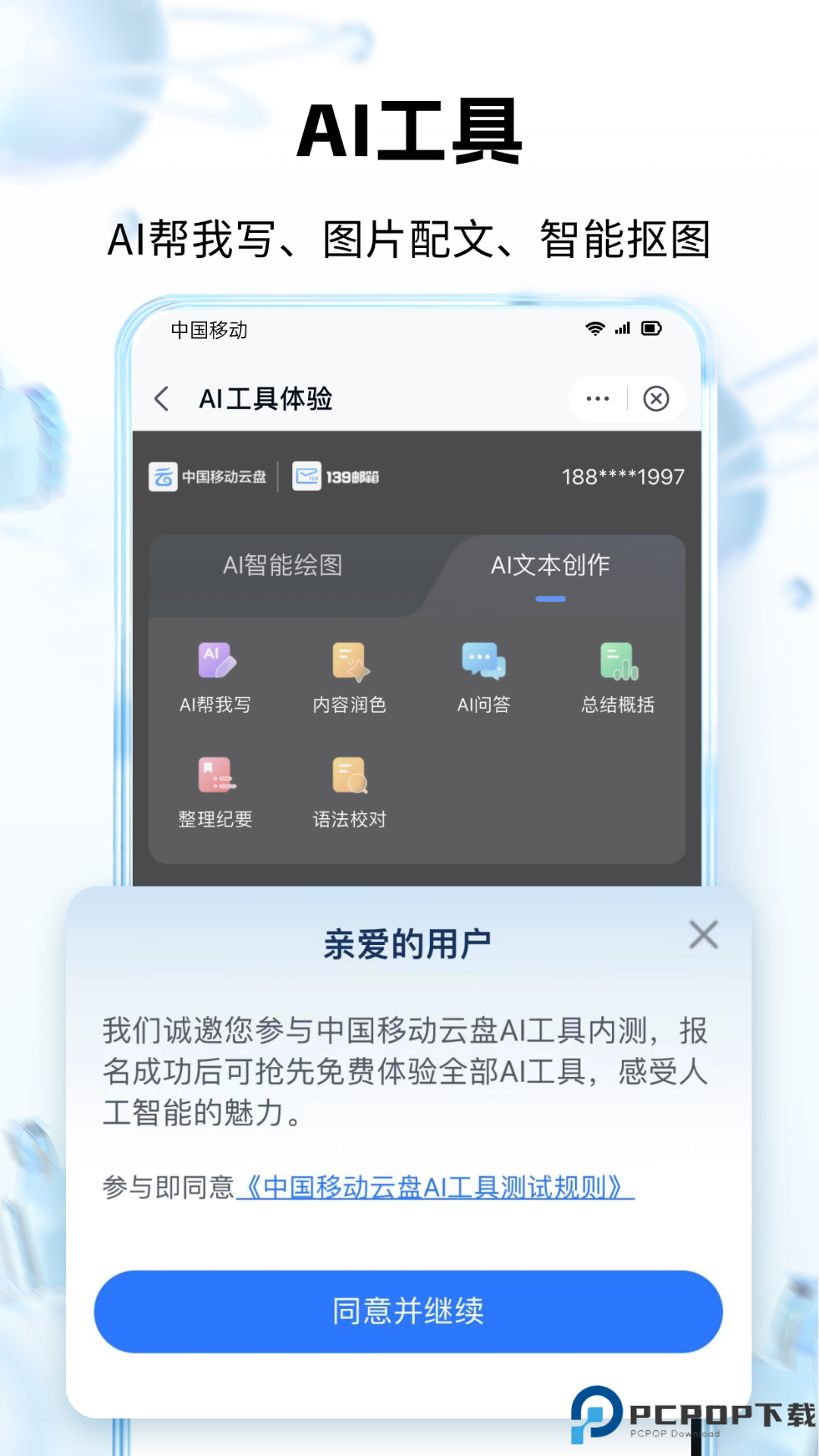 中国移动云盘最新版