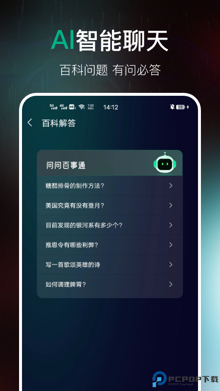 AI百科专家安卓版最新版