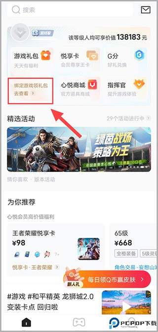 心悦俱乐部官方版