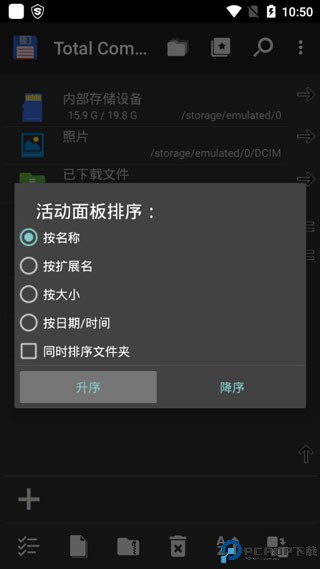 Total Commander文件管理器最新版