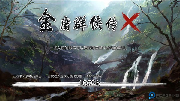 金庸群侠传X手机版