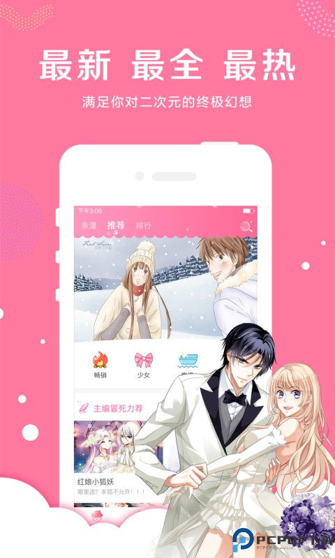 漫看漫画最新版