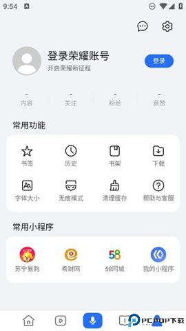 荣耀浏览器最新版