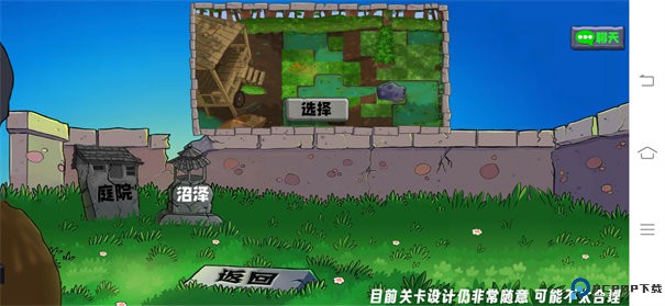 植物大战僵尸生态版安卓版手游最新版