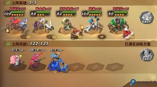 兵种搭配攻略配图1