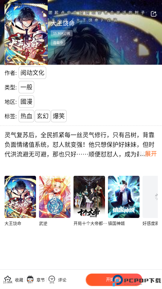 漫蛙2官网正版