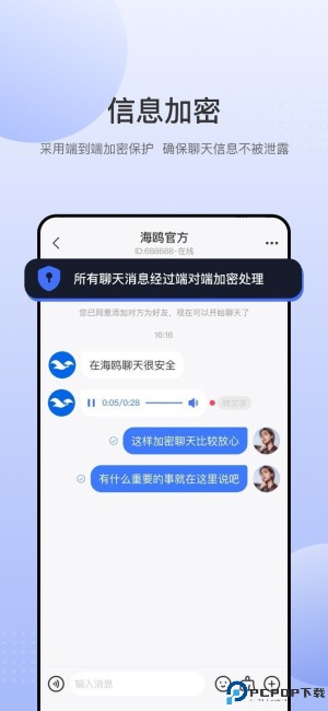 haiouchat手机客户端最新版