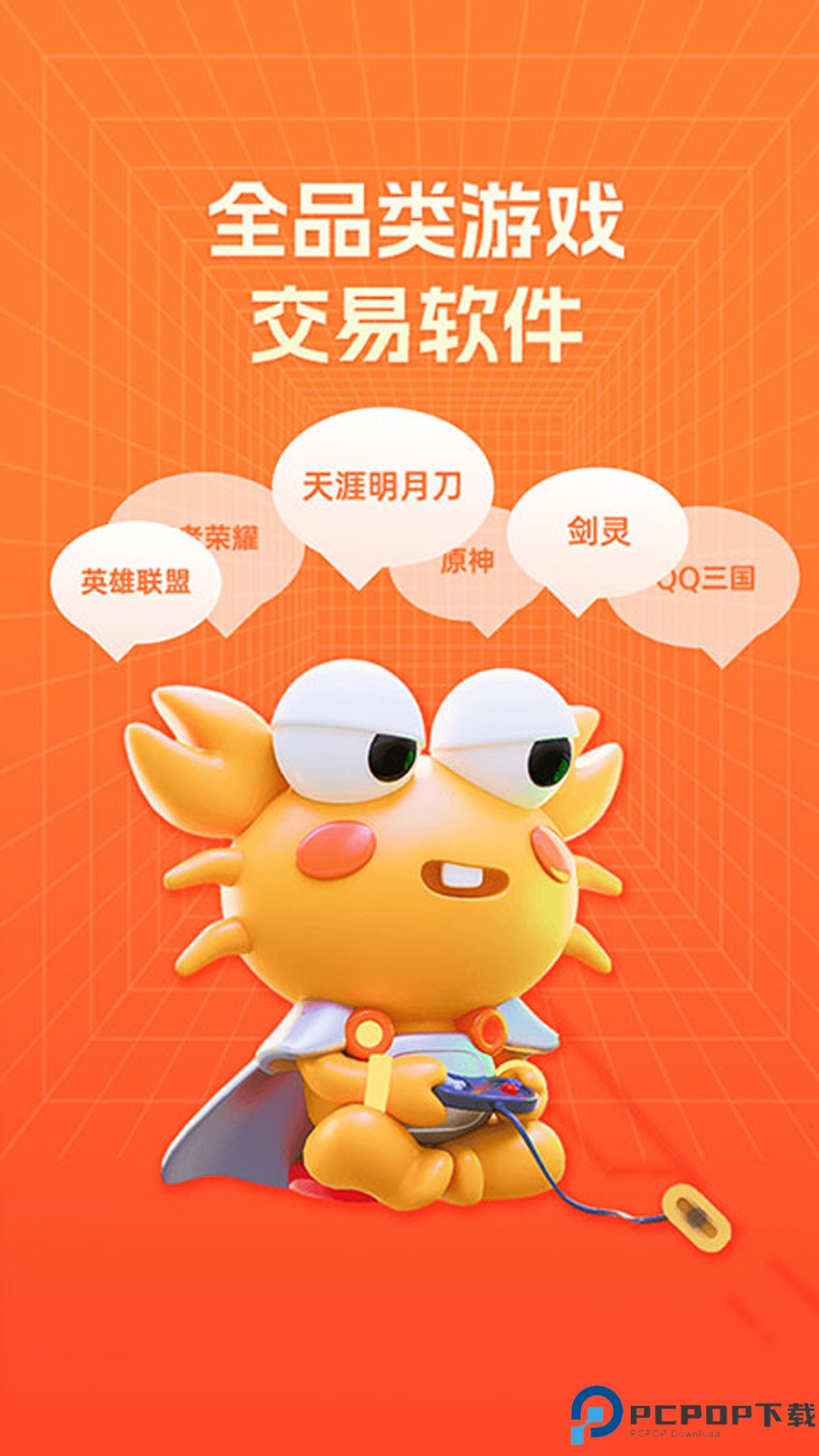 螃蟹账号最新版