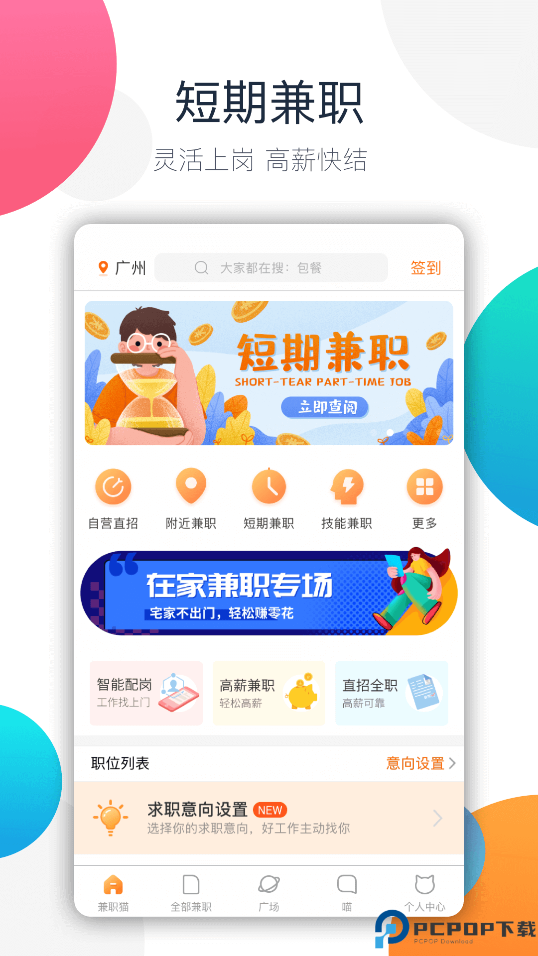 兼职猫app最新版