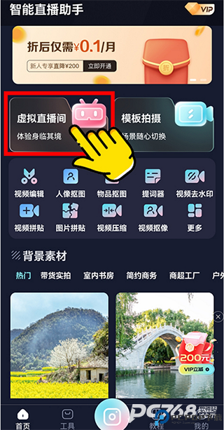 智能直播助手免费版