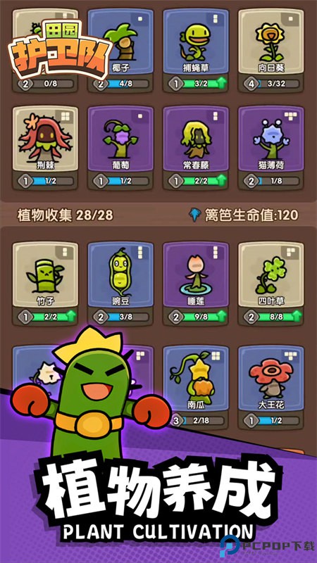 田园护卫队安卓版免费下载