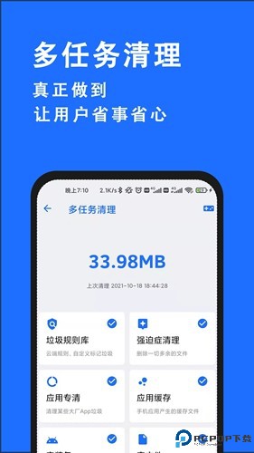 安卓清理君手机版