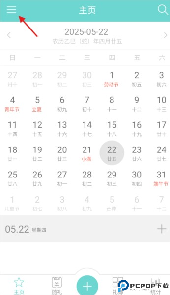 人情笔记app图片1