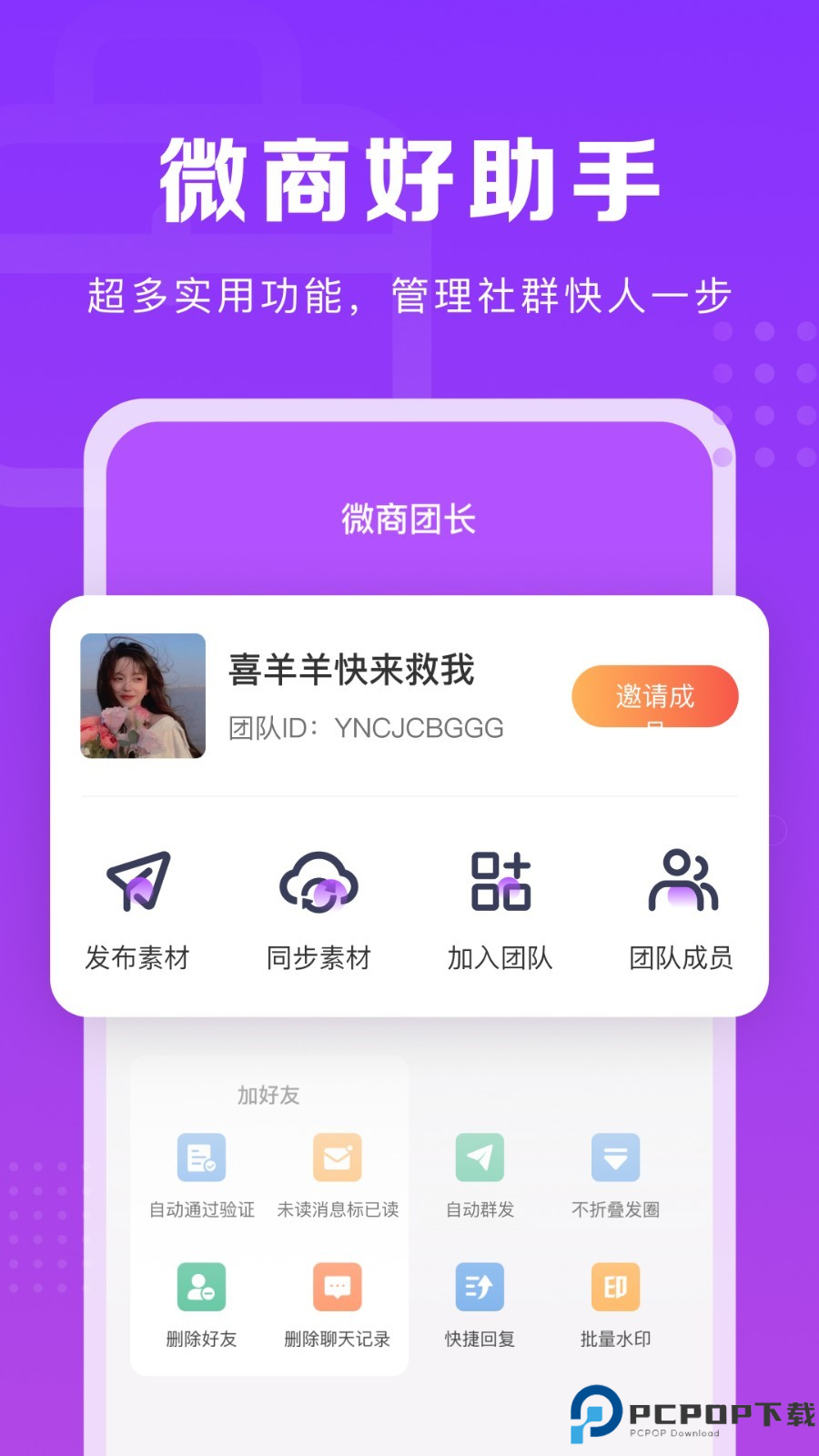 微商团长最新版