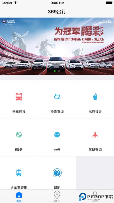 369出行最新版