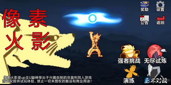 像素火影手游最新版