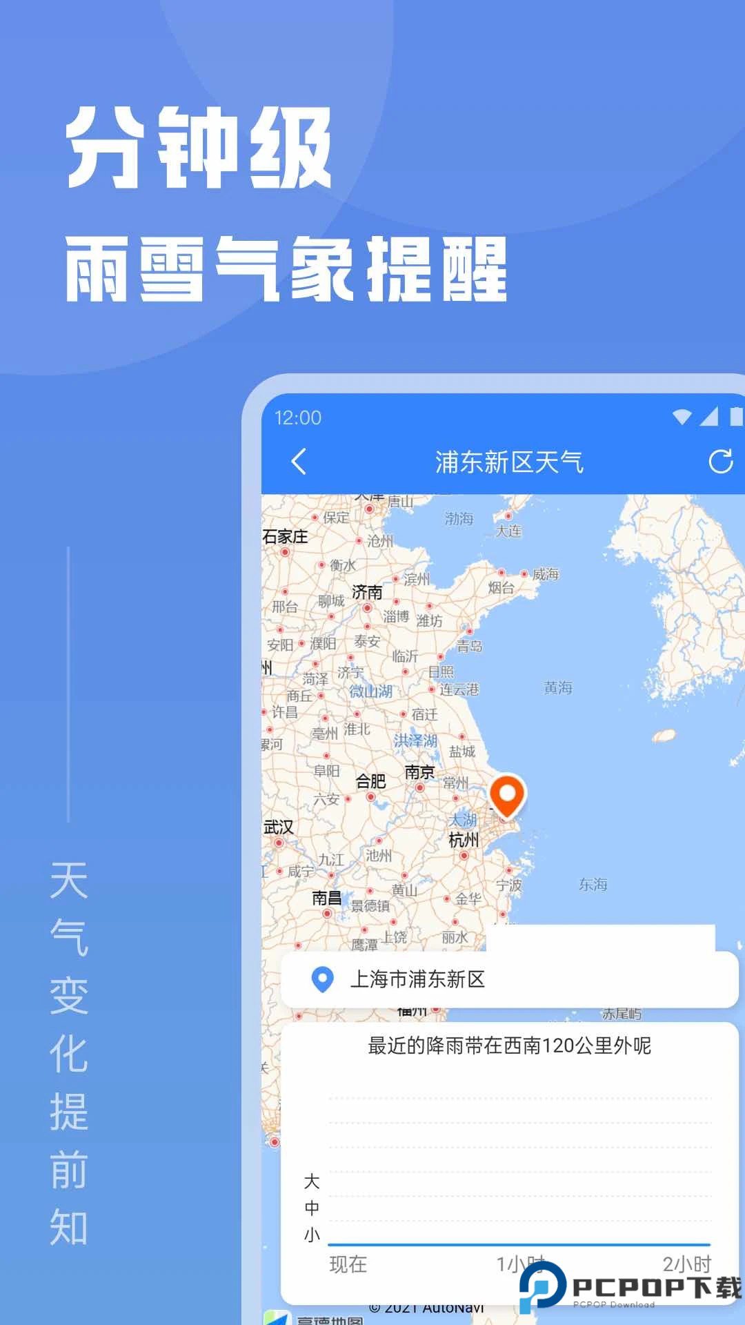 知己天气手机版