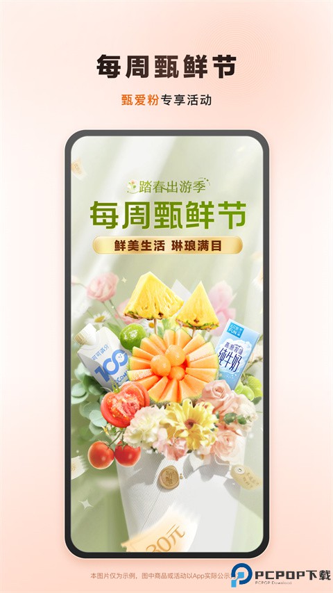 东方甄选商城最新版