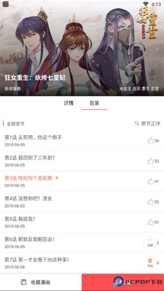 免费漫画神器手机版