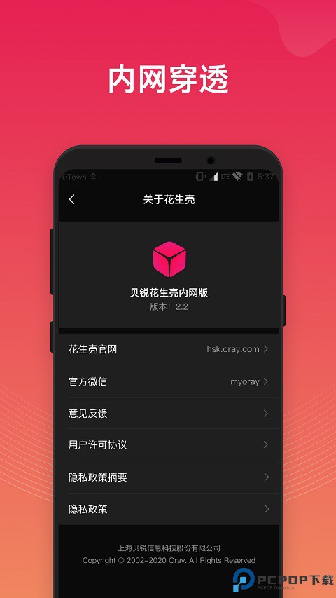 花生壳内网版最新版