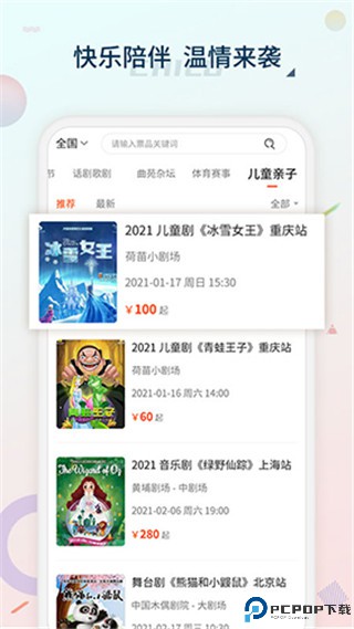 黄河票务手机版