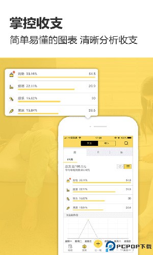 预记账本手机版