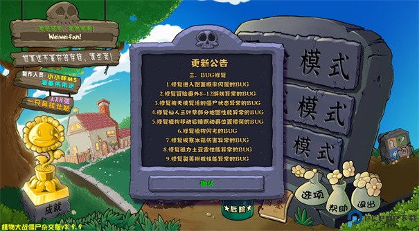 pvz杂交版手机版