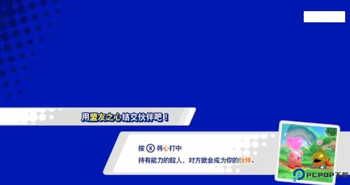 星之卡比新星同盟中文版免费下载