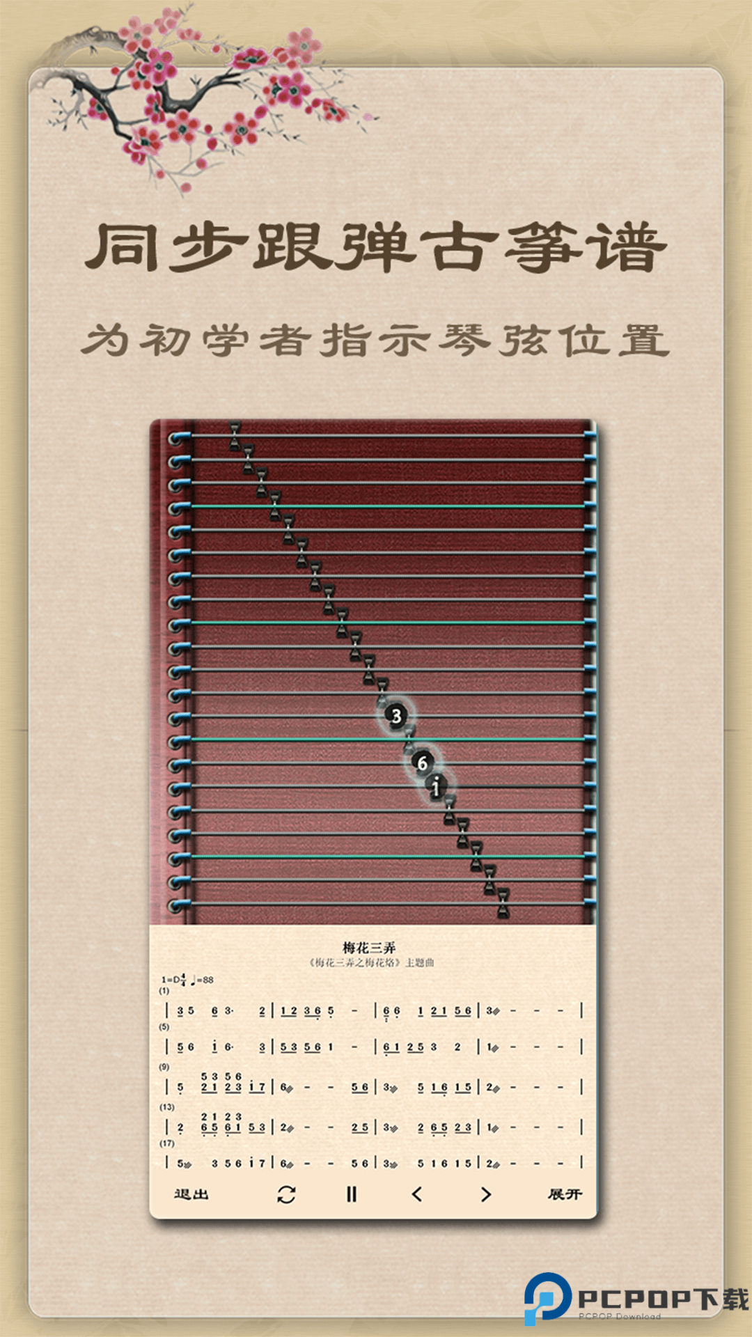 魔幻古筝最新版