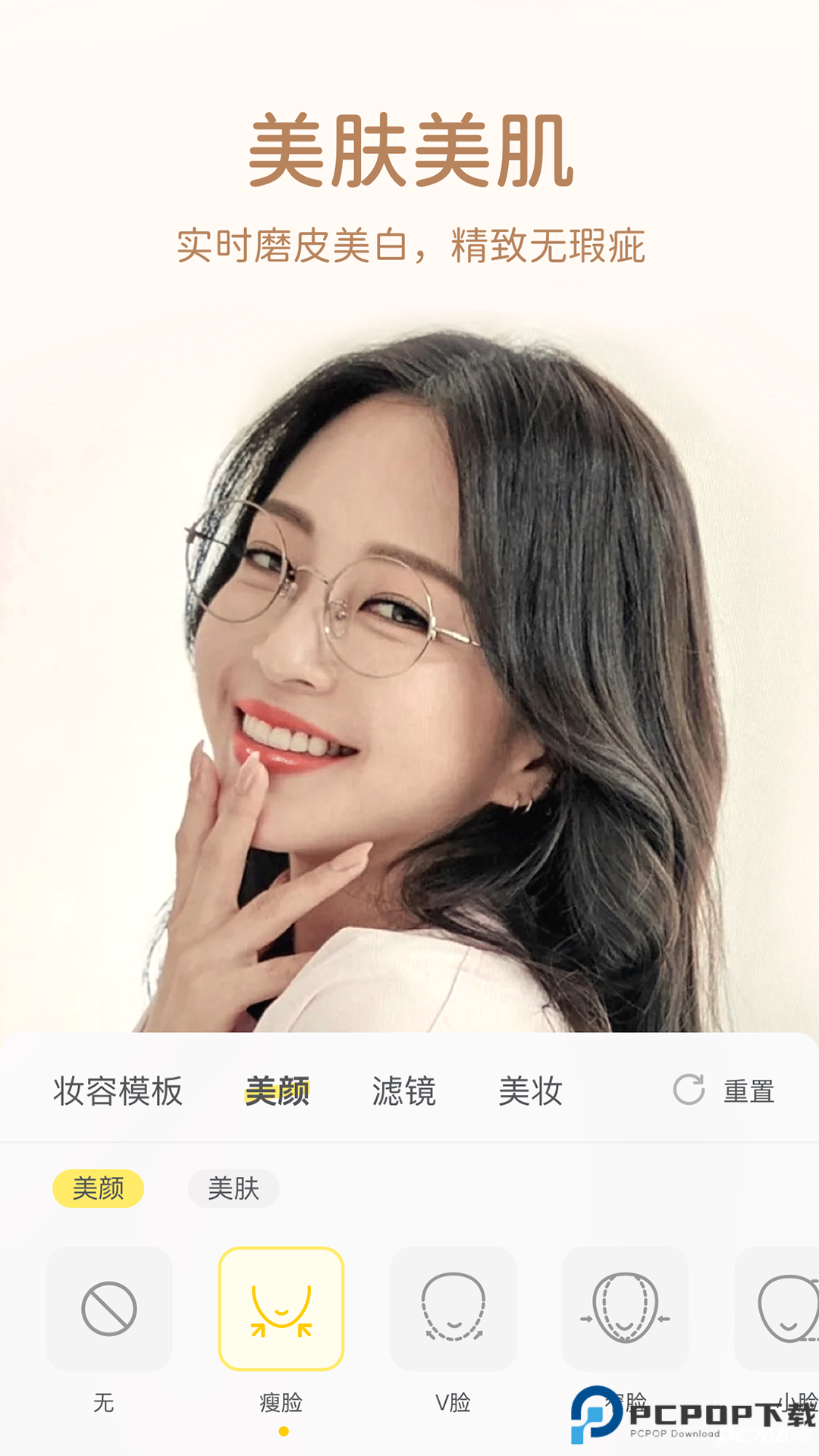 微美颜
