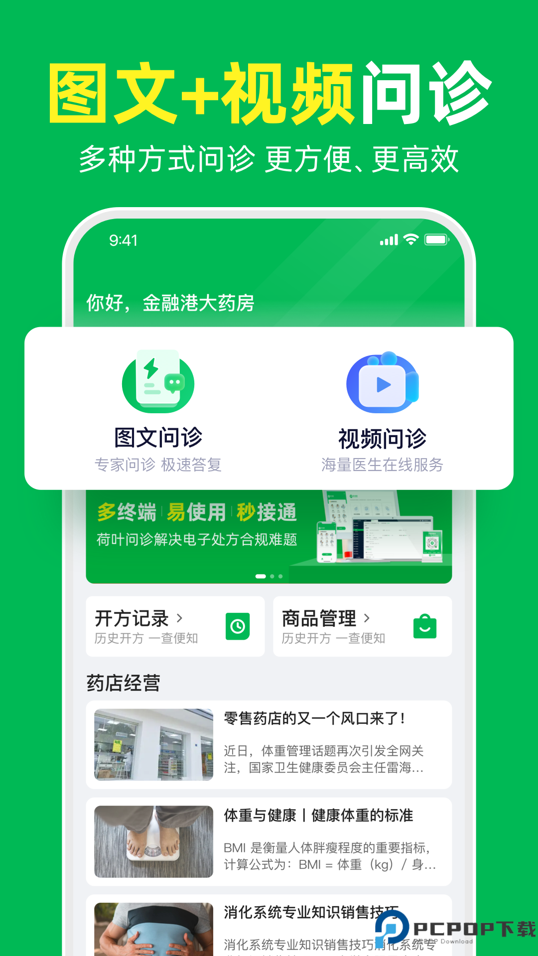 荷叶问诊手机版