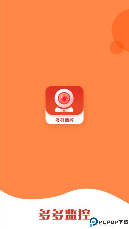 多多监控手机版