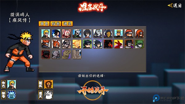 像素火影须佐止水