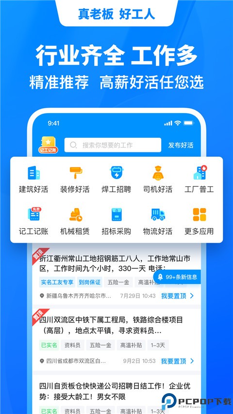 鱼泡网招工人app最新版