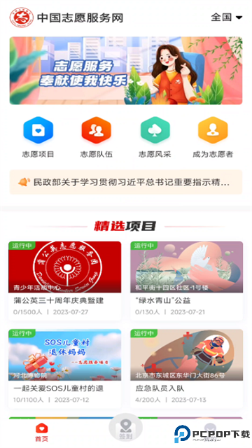 中国志愿app手机版
