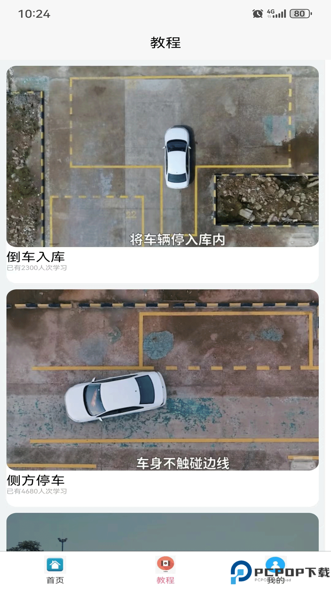 葵花驾考最新版