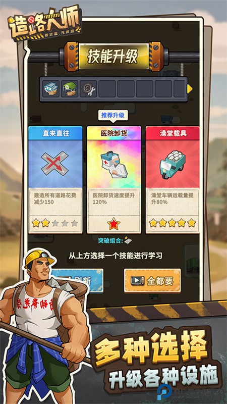 造路大师中文版免费下载