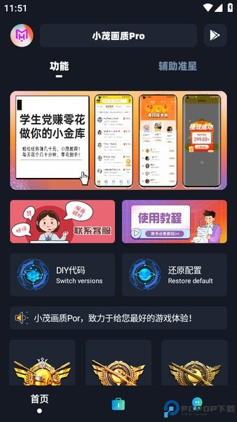 小茂画质pro最新版