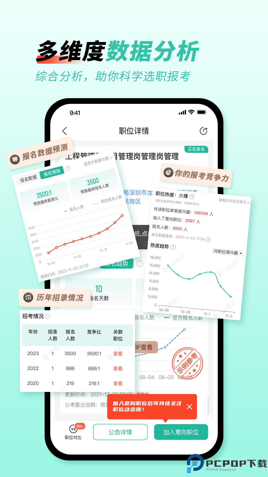 公考雷达官方正版最新版