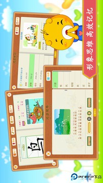 小学语文识字手机版