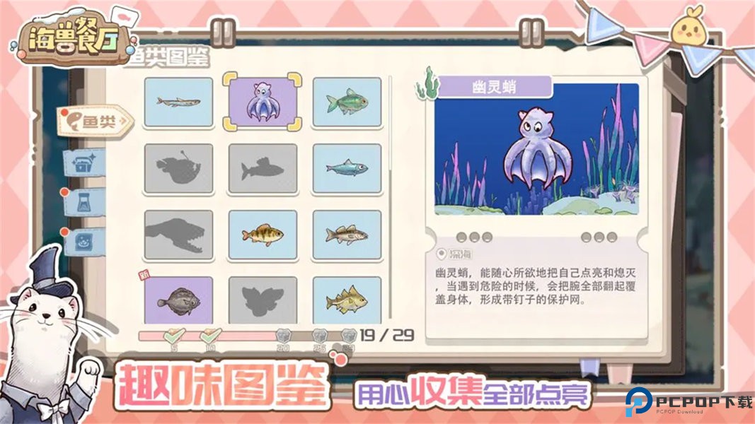 海兽餐厅测试版免费下载