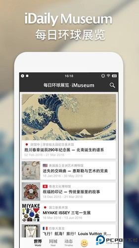 每日环球展览最新版