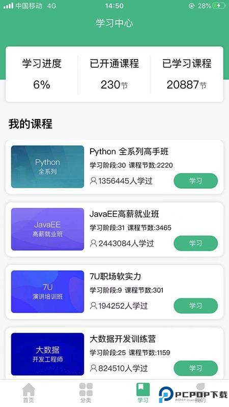 百战程序员手机版